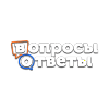 Вопросы и ответы
